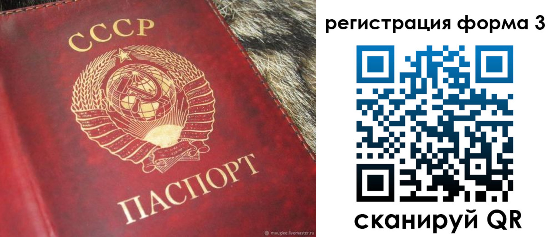 прописка регистрация в Бахчисарае