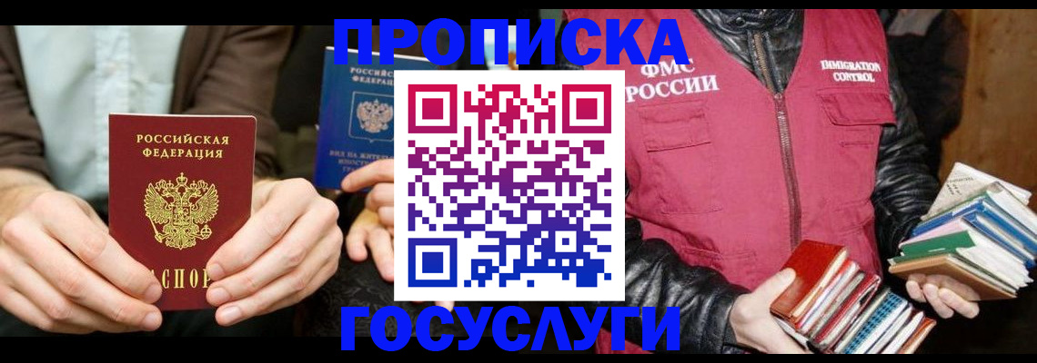 прописка 2025 в Бахчисарае