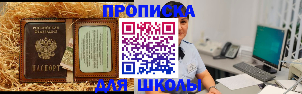 прописка гарантия в Бахчисарае